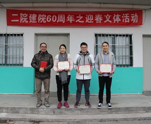 迎春煥彩，共慶華章——我院成功舉辦建院60周年迎春文體活動，深化企業文化建設